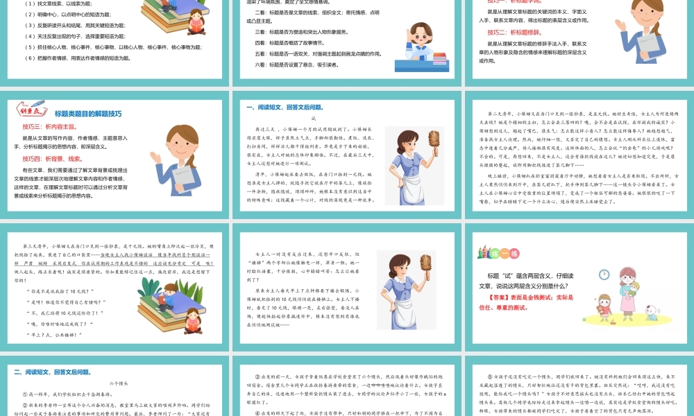 人教部编版小学六年级小升初语文专题复习-【阅读】标题含义及作用-课件