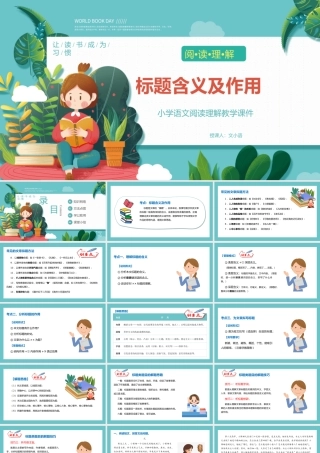 人教部编版小学六年级小升初语文专题复习-【阅读】标题含义及作用-课件