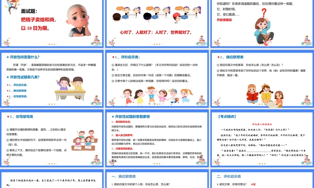 人教部编版小学六年级小升初语文专题复习-【阅读】开放性试题满分技巧 课件