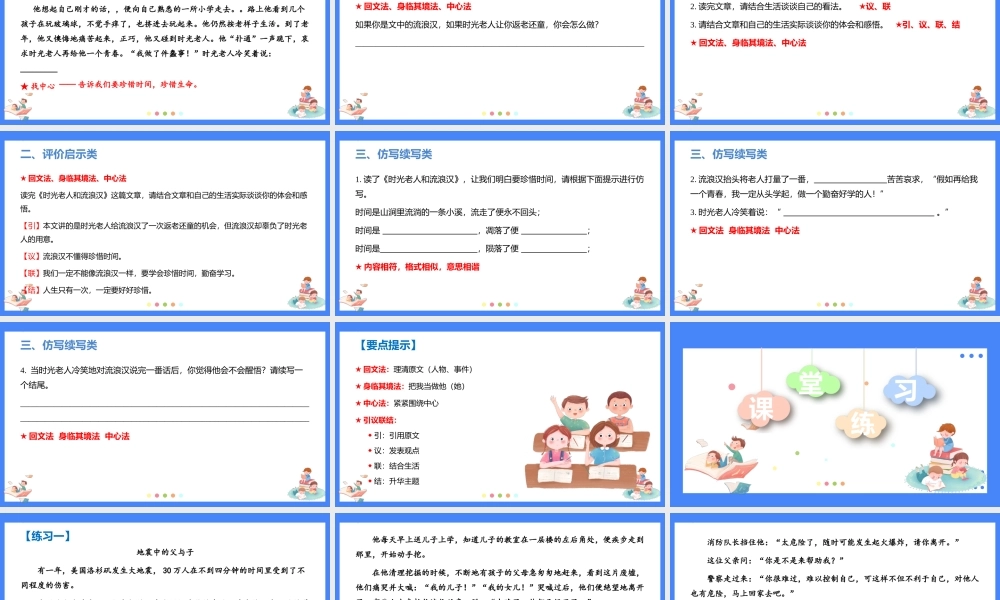 人教部编版小学六年级小升初语文专题复习-【阅读】开放性试题满分技巧 课件