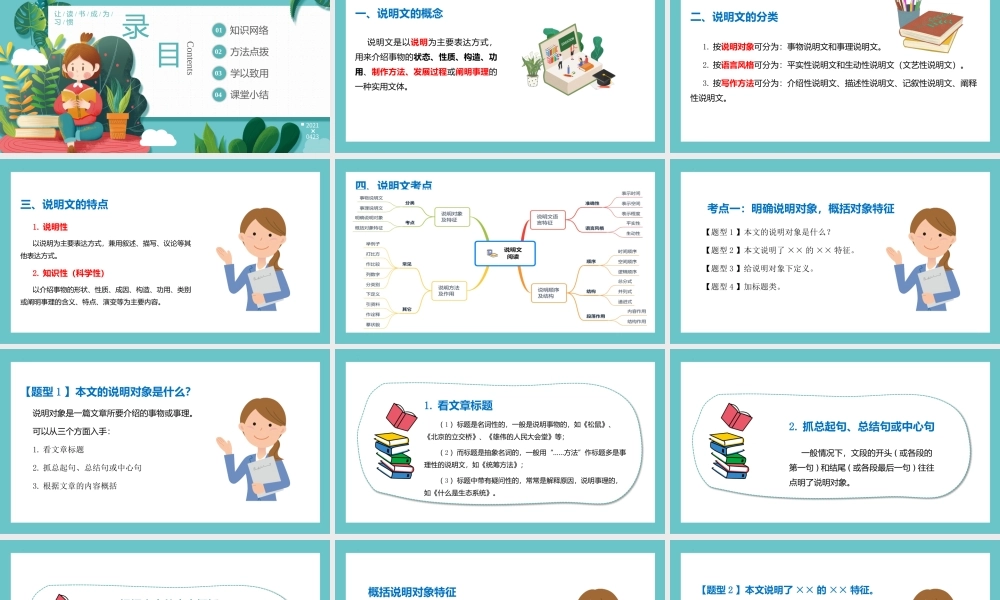 人教部编版小学六年级小升初语文专题复习-【阅读】说明文阅读之说明对象及特征-课件