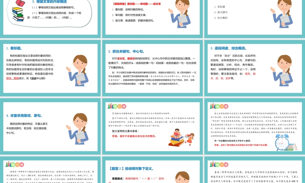 人教部编版小学六年级小升初语文专题复习-【阅读】说明文阅读之说明对象及特征-课件