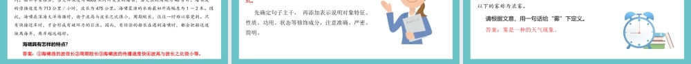 人教部编版小学六年级小升初语文专题复习-【阅读】说明文阅读之说明对象及特征-课件