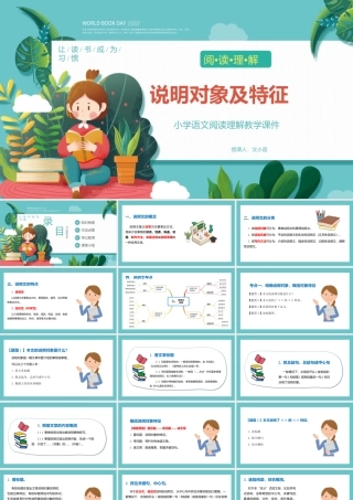 人教部编版小学六年级小升初语文专题复习-【阅读】说明文阅读之说明对象及特征-课件