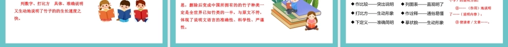 人教部编版小学六年级小升初语文专题复习-【阅读】说明文阅读之说明方法及作用-课件