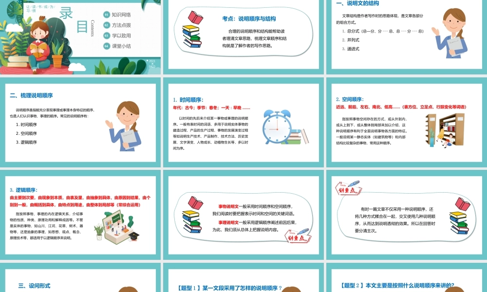 人教部编版小学六年级小升初语文专题复习-【阅读】说明文阅读之说明顺序与结构-课件