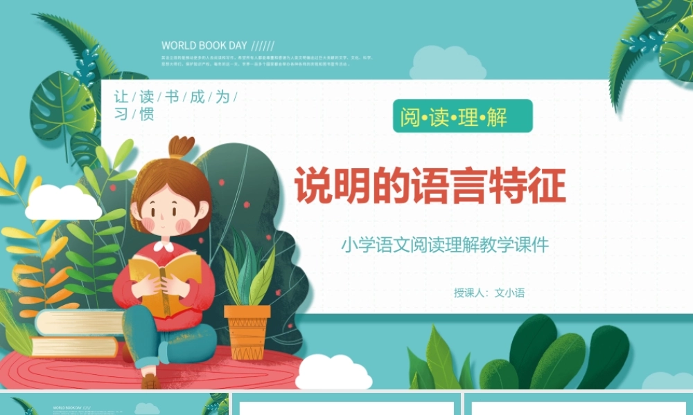 人教部编版小学六年级小升初语文专题复习-【阅读】说明文阅读之说明文语言特征-课件