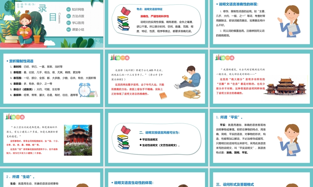 人教部编版小学六年级小升初语文专题复习-【阅读】说明文阅读之说明文语言特征-课件