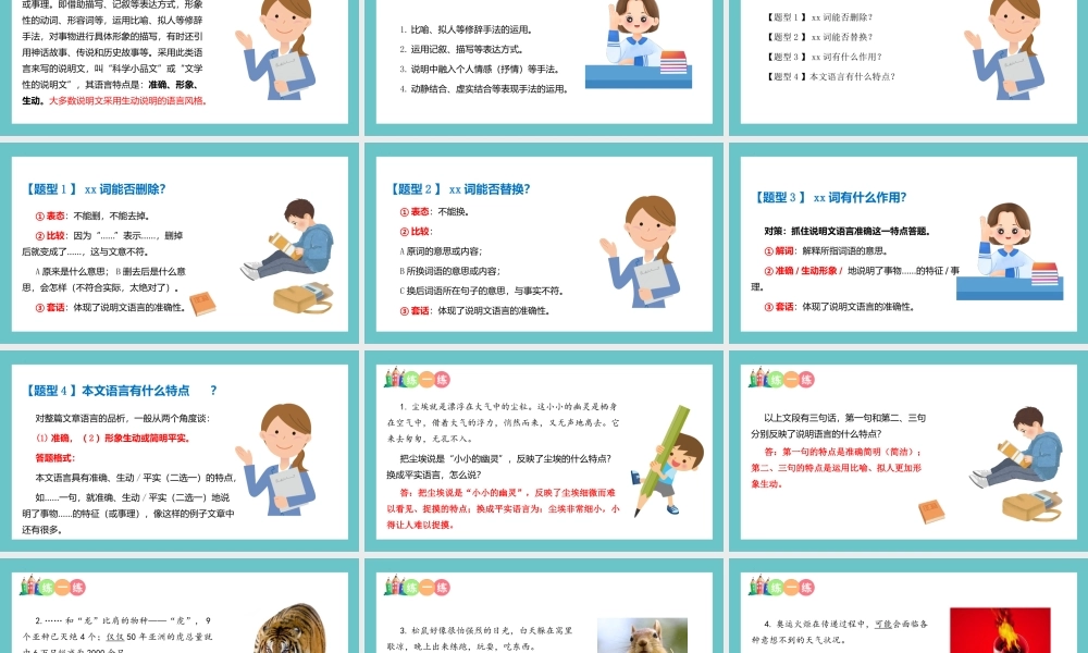 人教部编版小学六年级小升初语文专题复习-【阅读】说明文阅读之说明文语言特征-课件