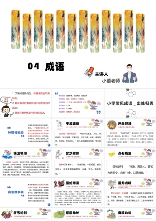 人教部编版小学六年级小升初语文专题复习-版六年级小升初语文专项复习-专(1)