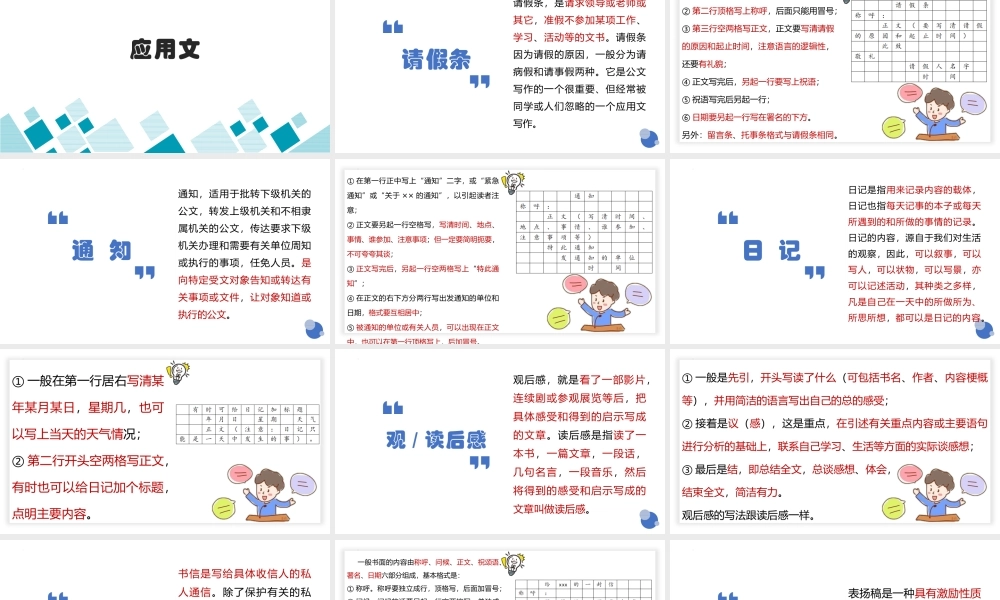 人教部编版小学六年级小升初语文专题复习-版六年级小升初语文专项复习-专(3)