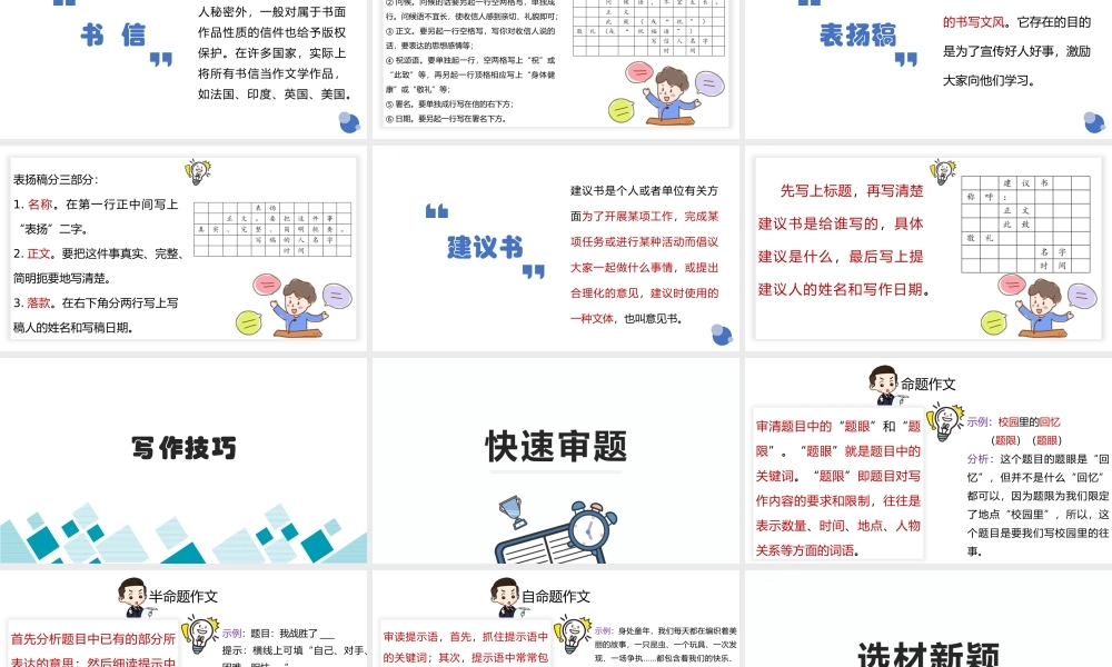 人教部编版小学六年级小升初语文专题复习-版六年级小升初语文专项复习-专(3)