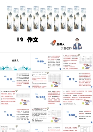 人教部编版小学六年级小升初语文专题复习-版六年级小升初语文专项复习-专(3)