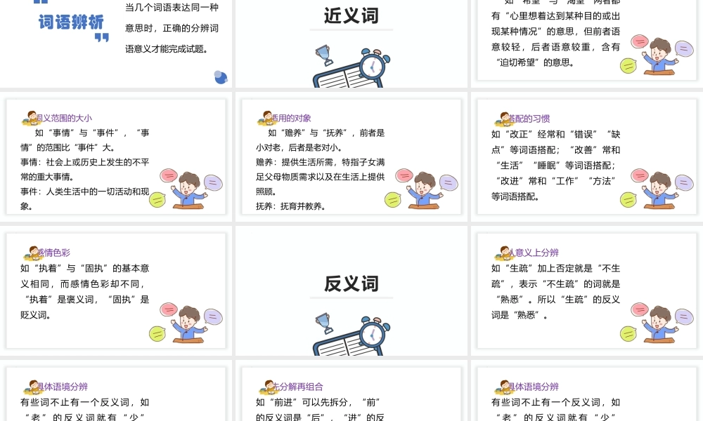 人教部编版小学六年级小升初语文专题复习-版六年级小升初语文专项复习专