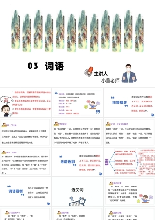 人教部编版小学六年级小升初语文专题复习-版六年级小升初语文专项复习专