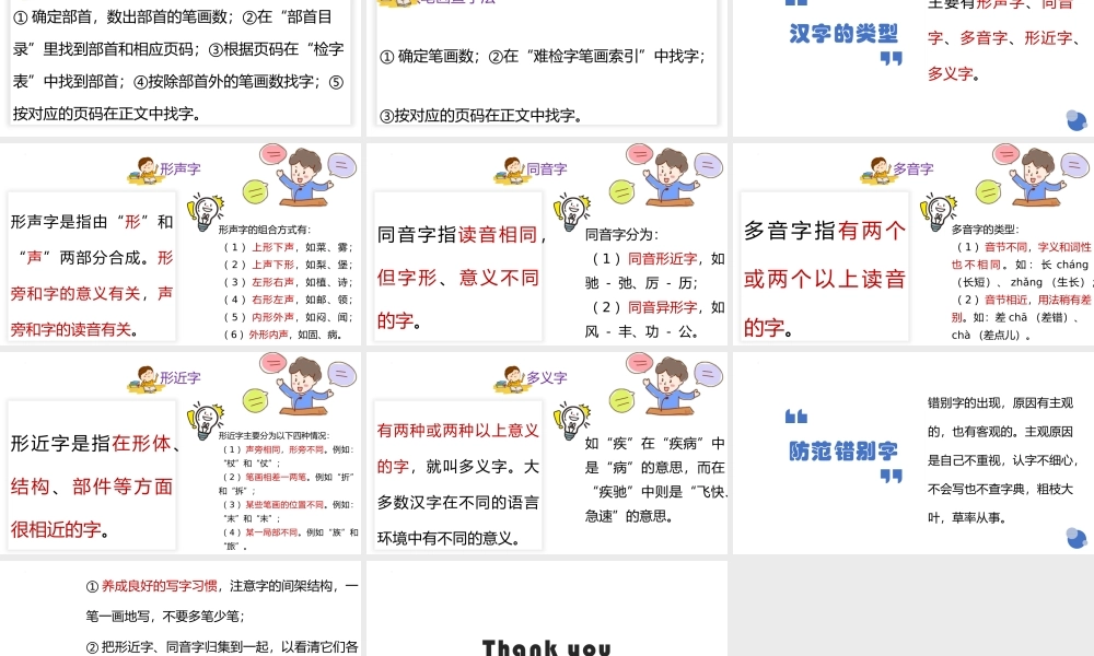 人教部编版小学六年级小升初语文专题复习-版六年级小升初语文专项复习-专