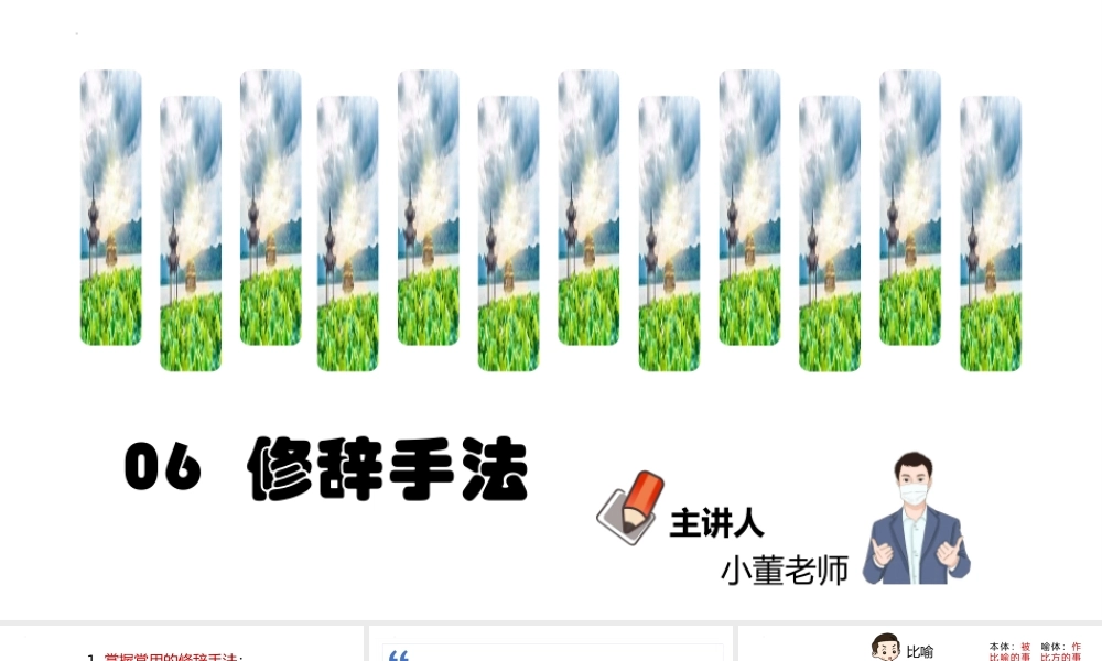 人教部编版小学六年级小升初语文专题复习-版六年级小升初语文专项复习-专题0(1)