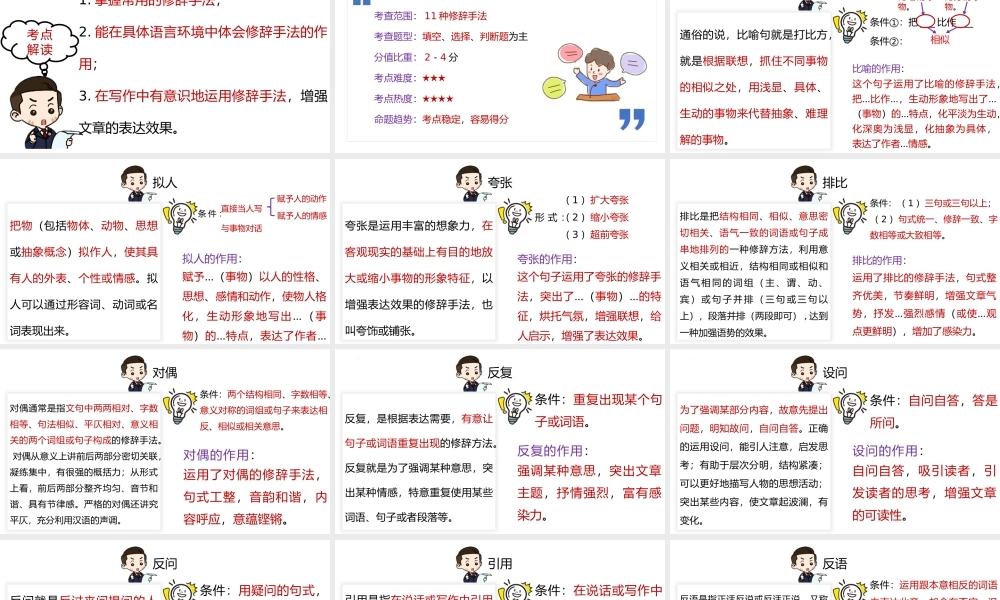 人教部编版小学六年级小升初语文专题复习-版六年级小升初语文专项复习-专题0(1)