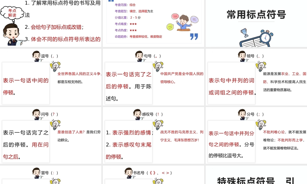 人教部编版小学六年级小升初语文专题复习-版六年级小升初语文专项复习-专题0(2)