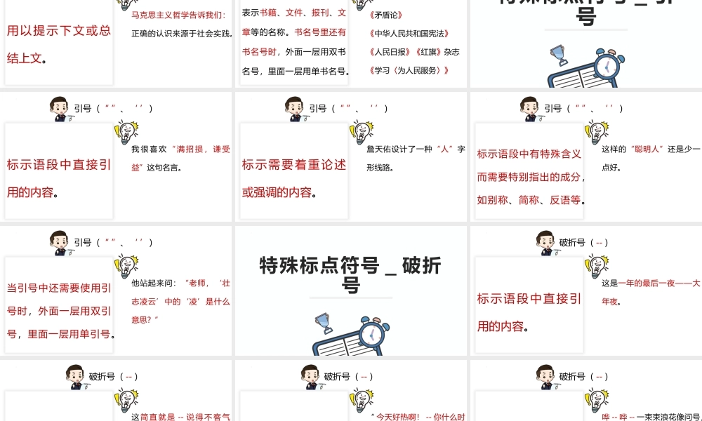 人教部编版小学六年级小升初语文专题复习-版六年级小升初语文专项复习-专题0(2)