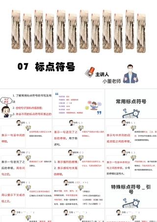 人教部编版小学六年级小升初语文专题复习-版六年级小升初语文专项复习-专题0(2)
