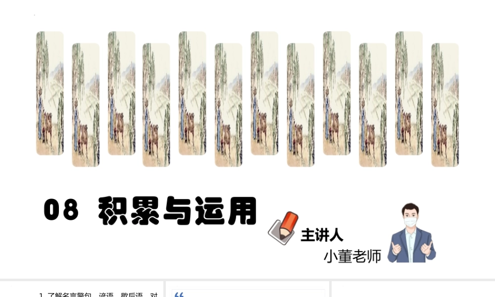 人教部编版小学六年级小升初语文专题复习-版六年级小升初语文专项复习-专题08