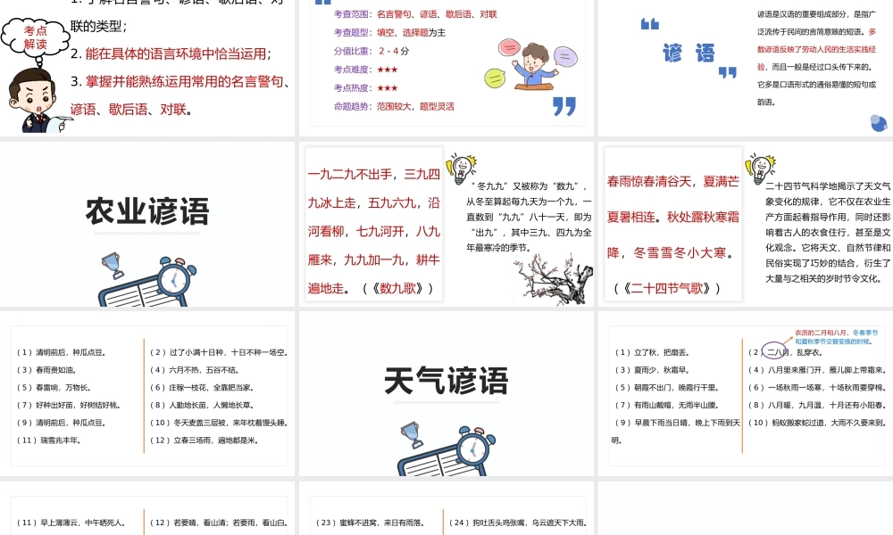 人教部编版小学六年级小升初语文专题复习-版六年级小升初语文专项复习-专题08