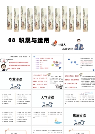 人教部编版小学六年级小升初语文专题复习-版六年级小升初语文专项复习-专题08