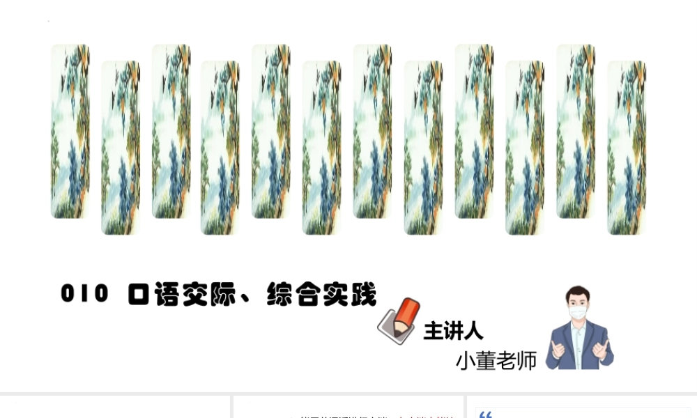 人教部编版小学六年级小升初语文专题复习-版六年级小升初语文专项复习-专题10 口语交