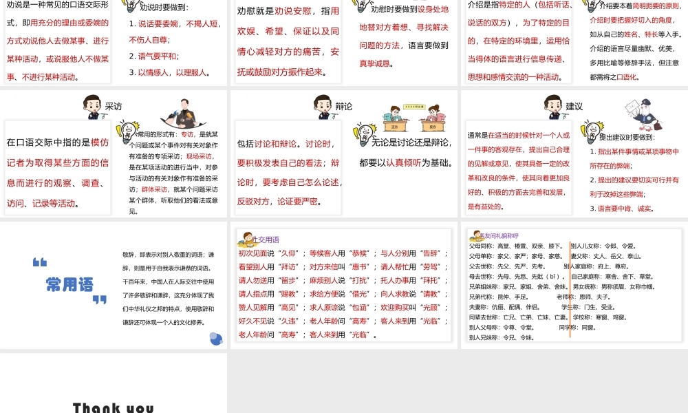 人教部编版小学六年级小升初语文专题复习-版六年级小升初语文专项复习-专题10 口语交