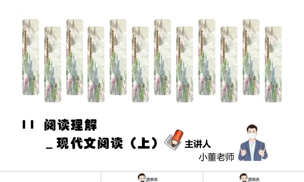 人教部编版小学六年级小升初语文专题复习-版六年级小升初语文专项复习-专题11阅读理解_现代文(1)