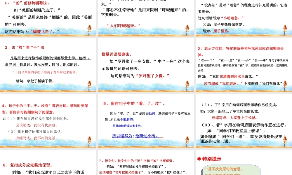 人教统编版六年级小升初语文总复习 专题八·扩句、缩句、仿写 课件