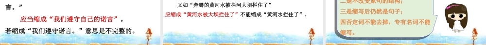 人教统编版六年级小升初语文总复习 专题八·扩句、缩句、仿写 课件