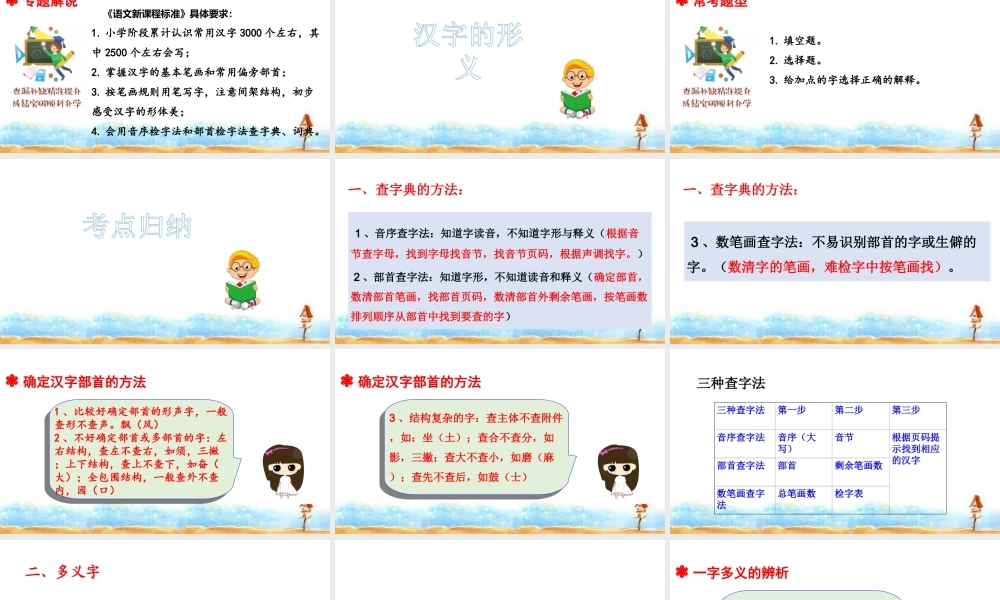 人教统编版六年级小升初语文总复习 专题二·汉字的形义 课件