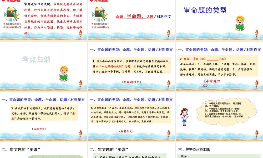 人教统编版六年级小升初语文总复习 专题二十·小升初作文的审题与选材  课件