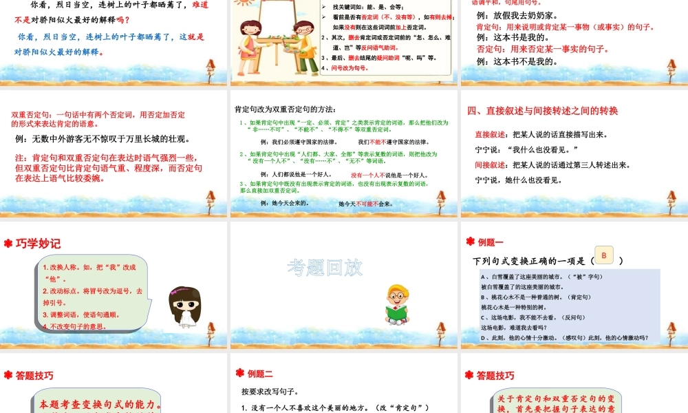 人教统编版六年级小升初语文总复习 专题七·句式变换 课件