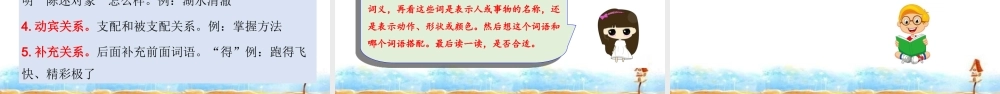 人教统编版六年级小升初语文总复习 专题三·词语（词语的感情色彩、搭配） 课件 