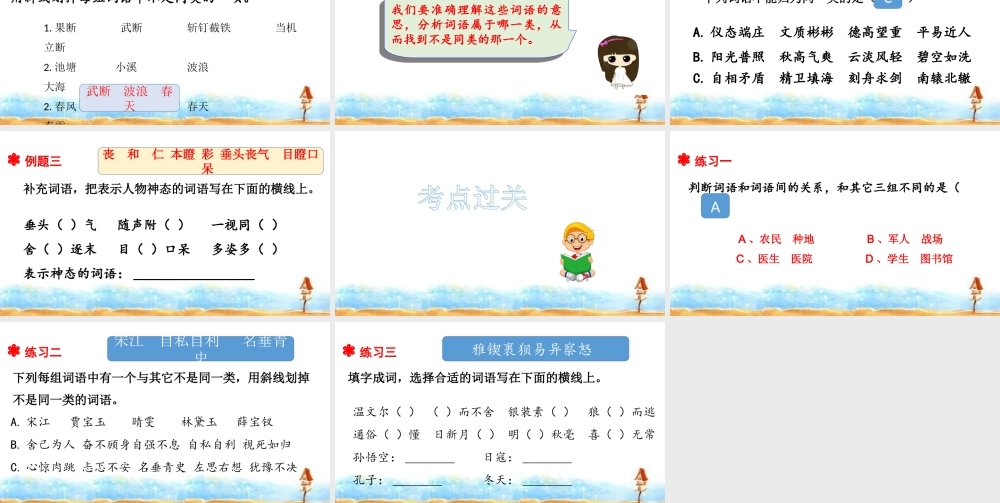 人教统编版六年级小升初语文总复习 专题三·词语（词语的逻辑归类） 课件