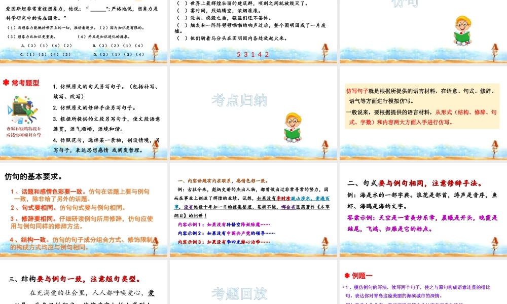 人教统编版六年级小升初语文总复习 专题十·句子排序、衔接、仿写 课件