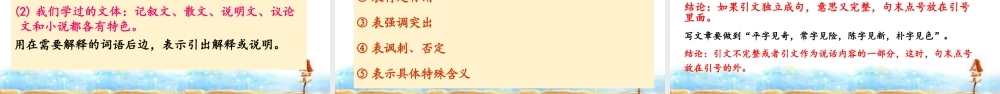 人教统编版六年级小升初语文总复习 专题十二·标点符号 课件