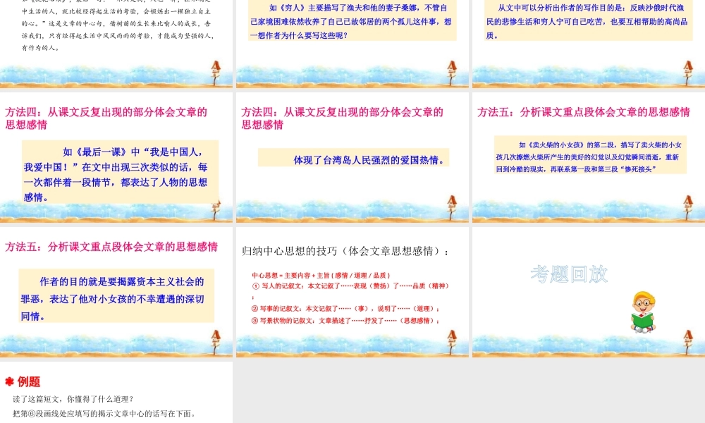 人教统编版六年级小升初语文总复习 专题十四·阅读之体会文章思想感情  课件