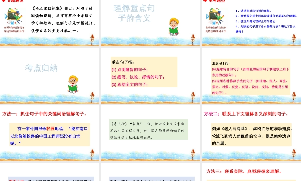 人教统编版六年级小升初语文总复习 专题十五·阅读之理解重点句子含义  课件