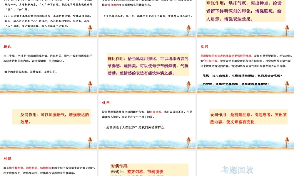 人教统编版六年级小升初语文总复习 专题十一·修辞手法 课件