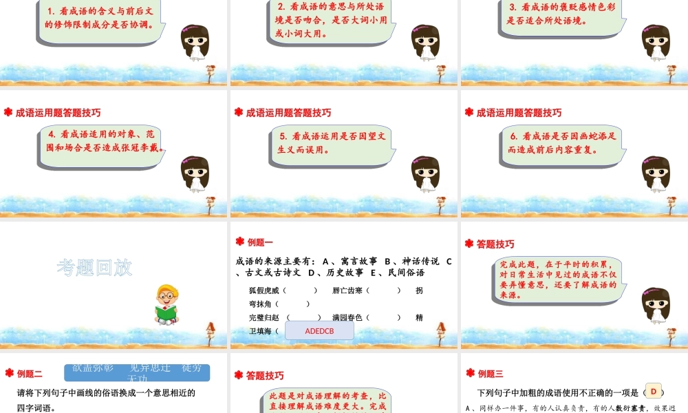 人教统编版六年级小升初语文总复习 专题四·成语 课件