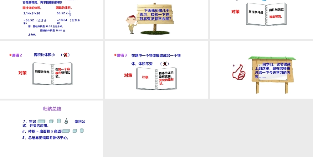 小学六年级小升初数学知识点精讲课件（立体图形的体积）