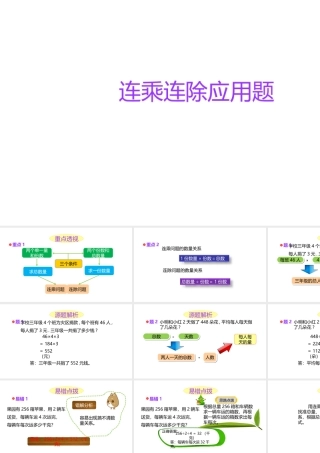 小学六年级小升初数学知识点精讲课件（连乘连除应用题）
