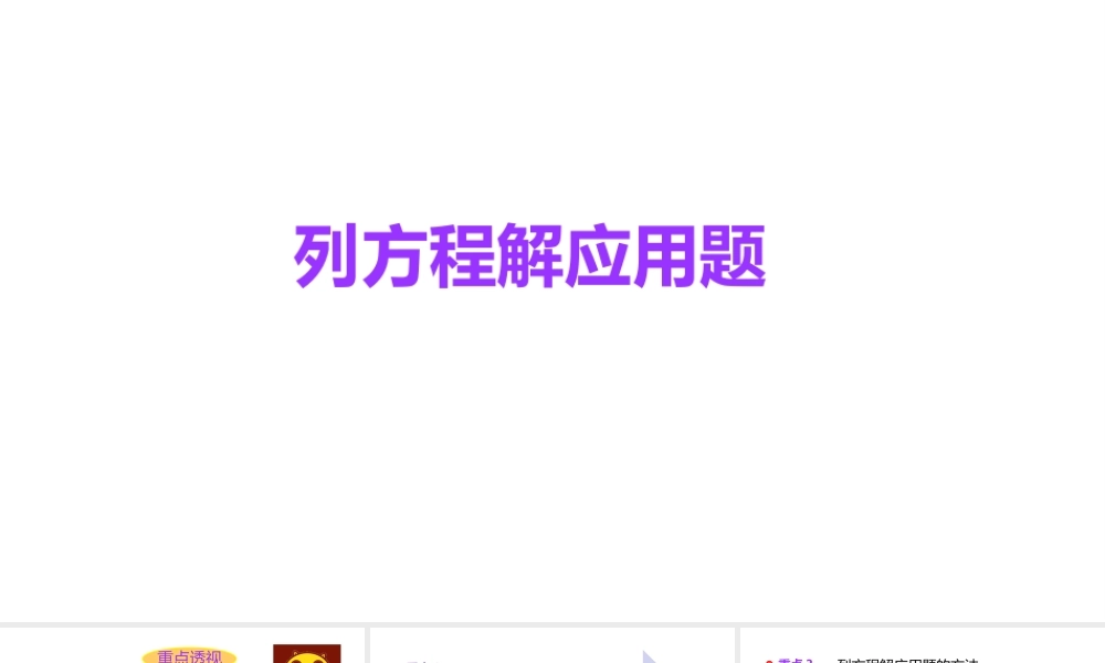 小学六年级小升初数学知识点精讲课件（列方程解应用题）