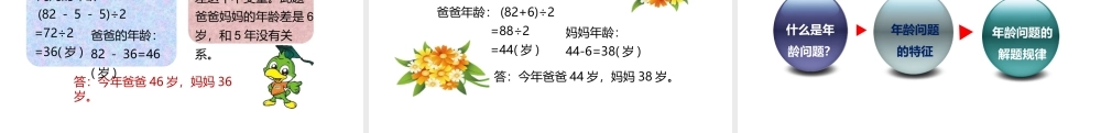 小学六年级小升初数学知识点精讲课件（年龄问题）