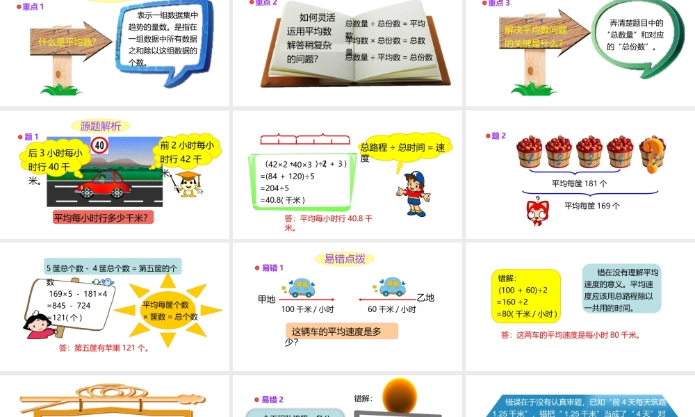 小学六年级小升初数学知识点精讲课件（平均数的问题）