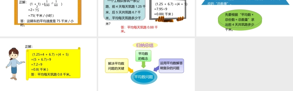小学六年级小升初数学知识点精讲课件（平均数的问题）